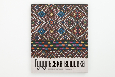 ГУЦУЛЬСЬКА ВИШИВКА з колекції Національного музею народного мистецтва Гуцульщини та Покуття