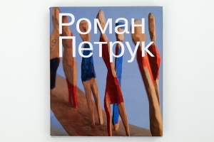 ROMAN PETRUK