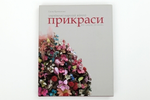 УКРАЇНСЬКІ НАРОДНІ ЖІНОЧІ ПРИКРАСИ XIX – початку XX століть