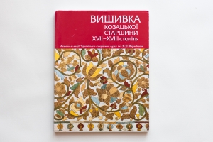 Embroidery of the Cossack Elite of the 17-18 Centuries