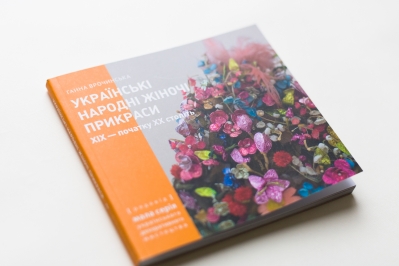 УКРАЇНСЬКІ НАРОДНІ ЖІНОЧІ ПРИКРАСИ XIX – початку XX століть. Частина 2