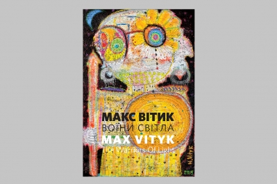 Набір листівок  «Воїни світла». Макс Вітик