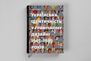 Ukrainska identychnist u hrafichnomu dyzaini 1945-1989 rokiv [Ukrainian identity in graphic design 1945-1989] prepay