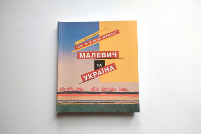 «Він та я були українці» МАЛЕВИЧ ТА УКРАЇНА