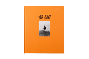 АЛЛА ГОРСЬКА