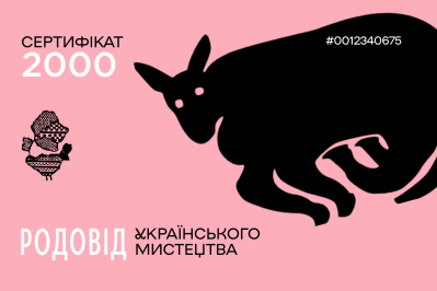 Подарунковий сертифікат на 2000 гривень